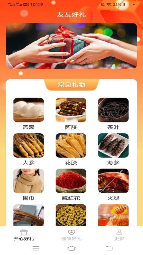 开心好礼app