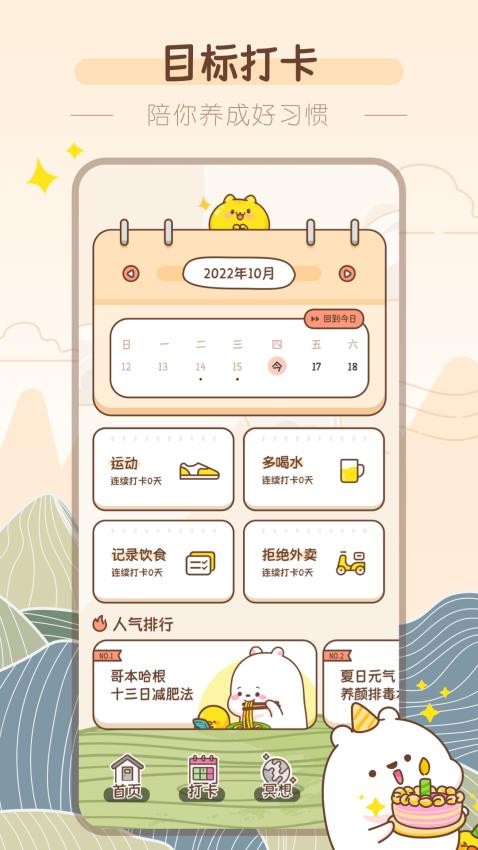 吸风饮露轻断食app