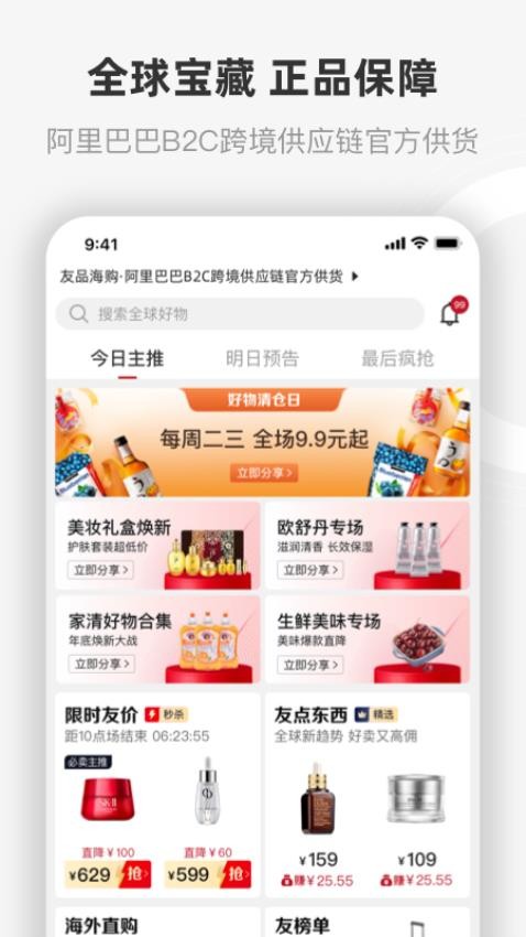 友品海购最新版