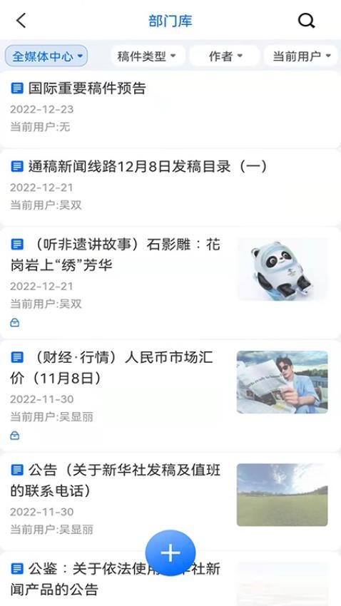 云雀移动采编app