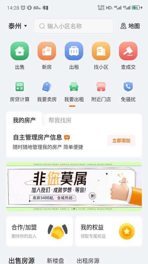 易找房官网版