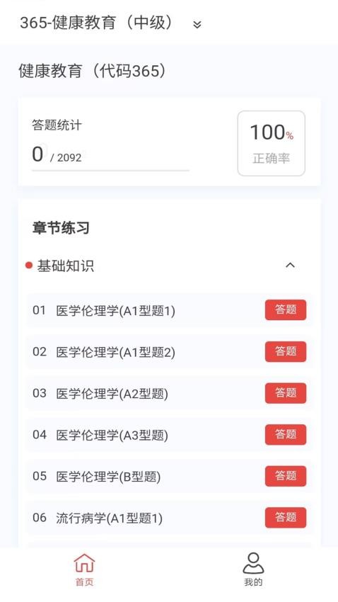 健康教育新题库最新版