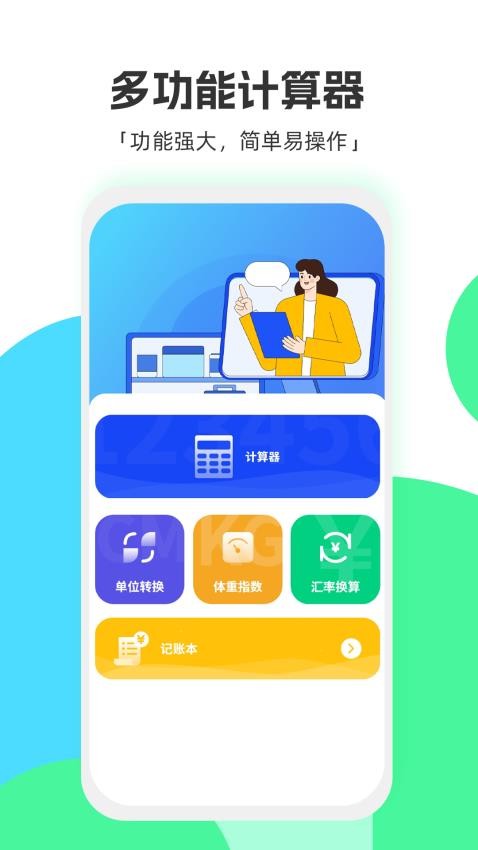 利率标准计算器APP