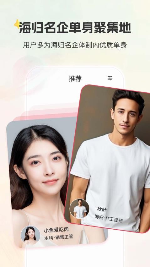 甄选婚恋官网版
