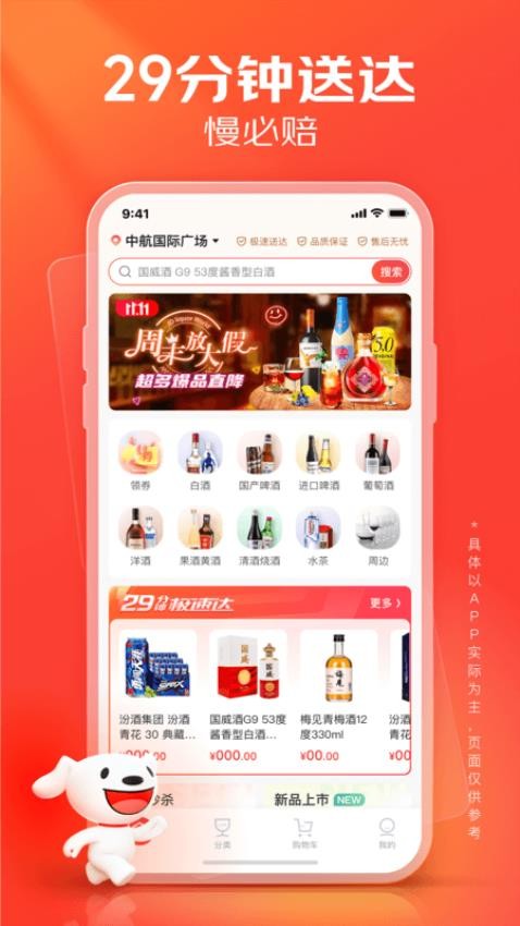 京东酒世界官网版