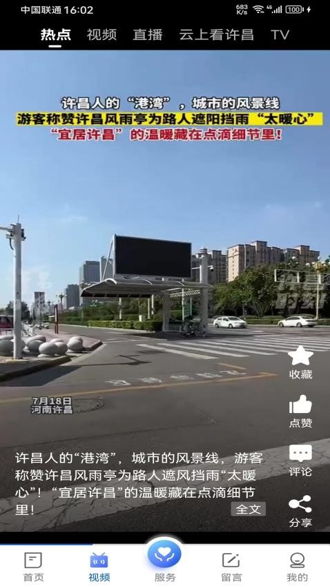 我的许昌客户端app
