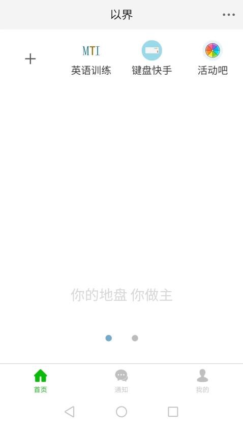 以界官方版