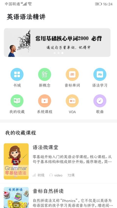 英语语法精讲软件