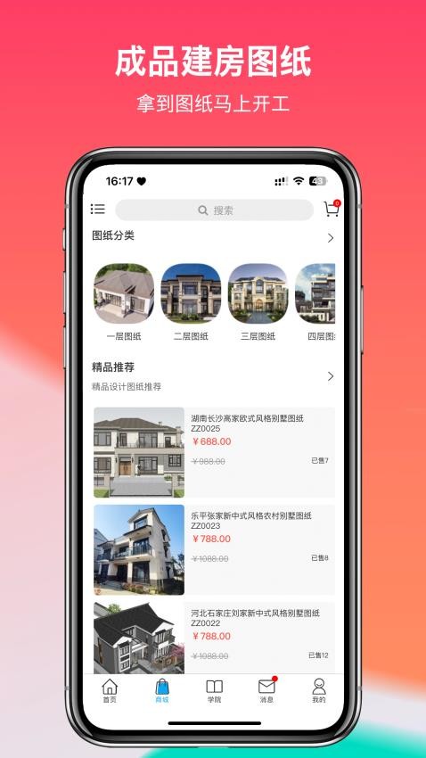 掌住官方版