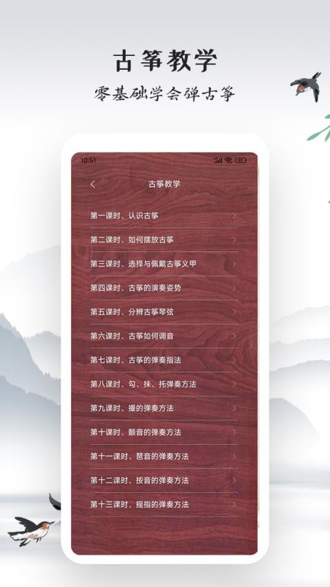 古筝模拟器软件去广告版