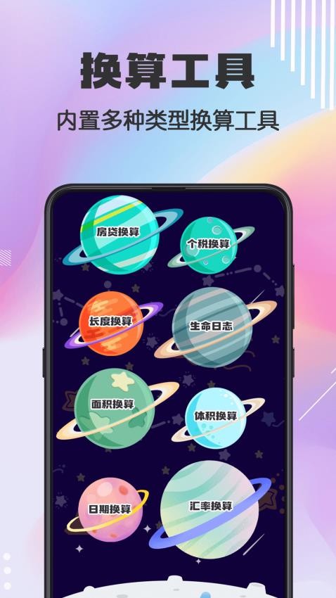 工资房贷计算器免费版