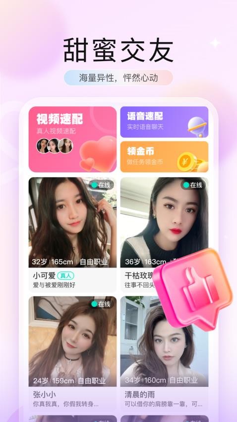 欢爱官方版