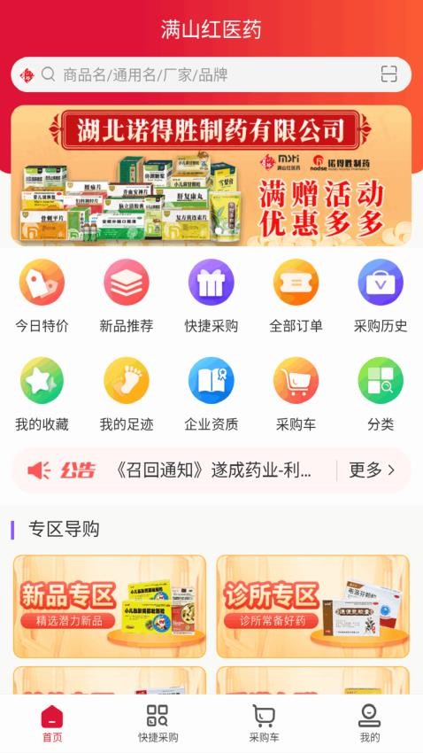 满山红医药官方版