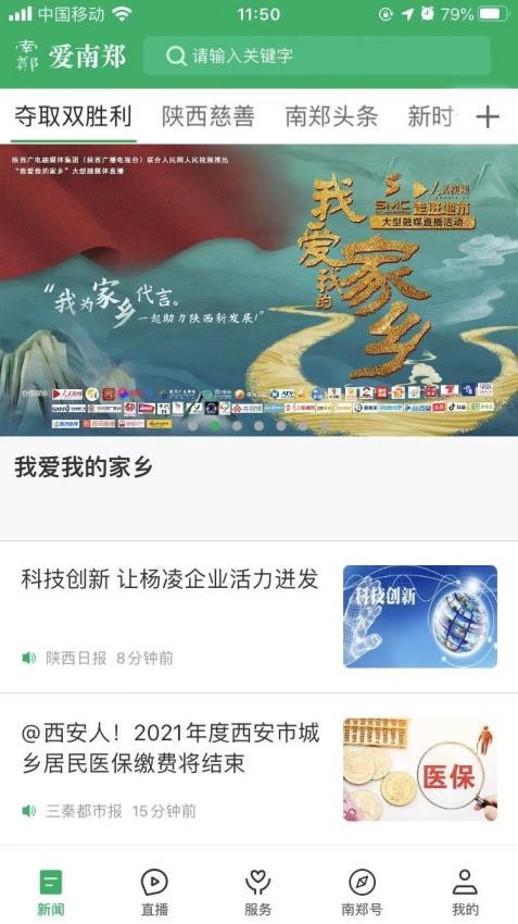 爱南郑官方版