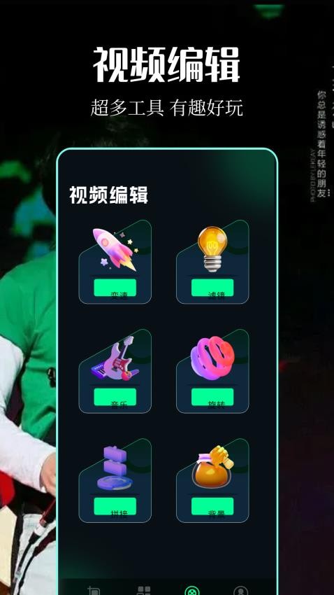 魔术剪辑大师最新版