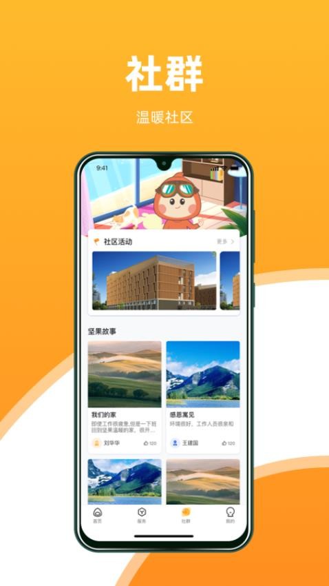 坚果社区官方版