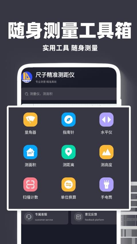 尺子精准测距仪官网版