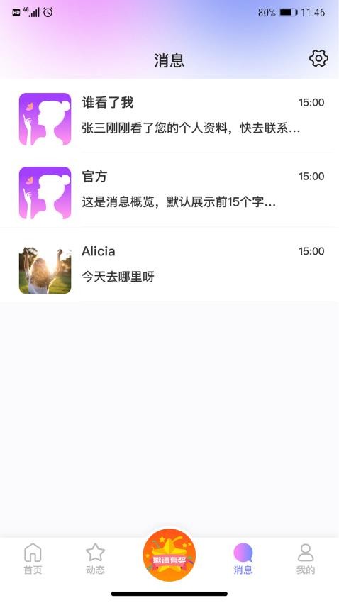 密觅社交app