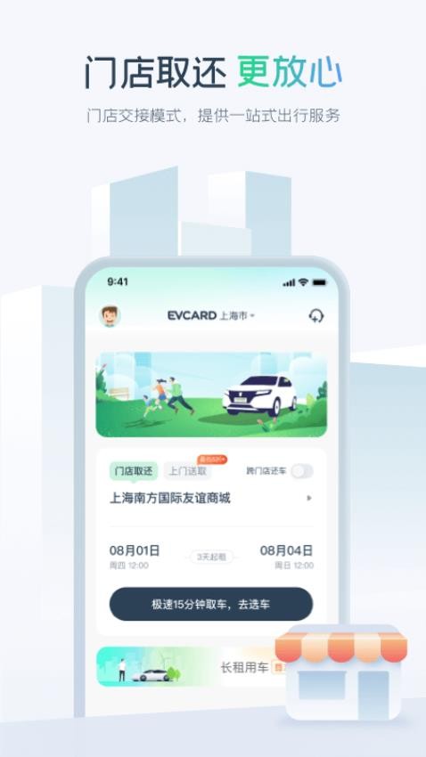 EVCARD软件