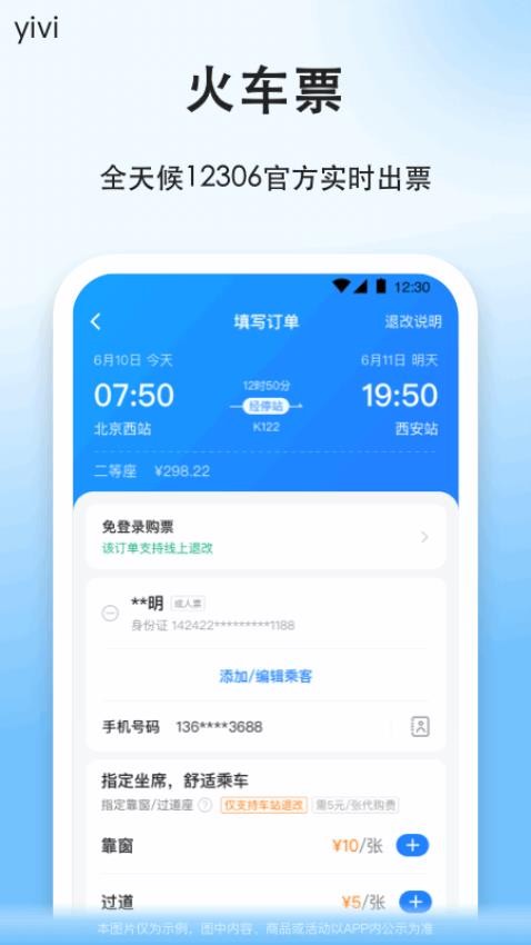 顺风车拼车app
