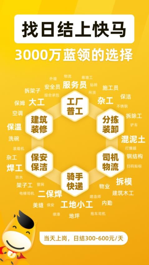 快马日结app