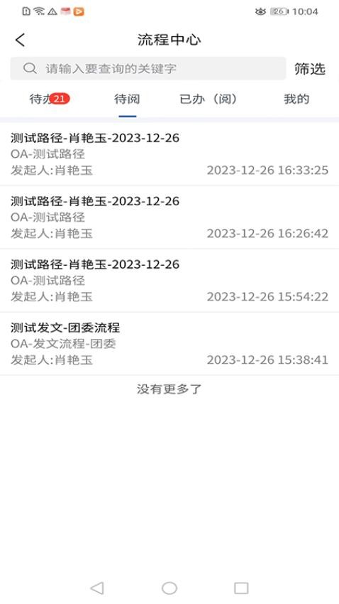 建投门户app
