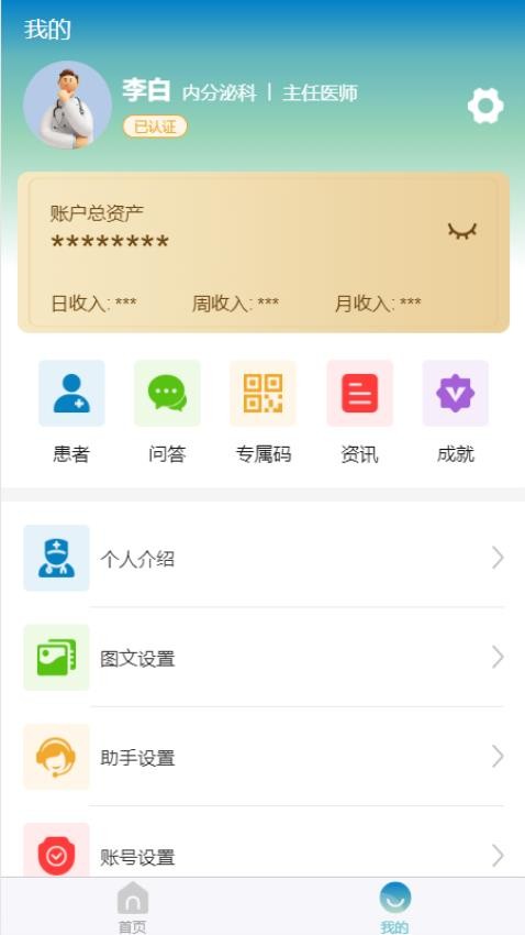 医视利康医生版官方版