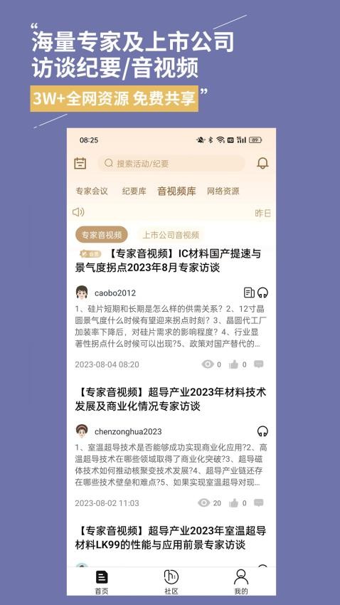 金铲子软件