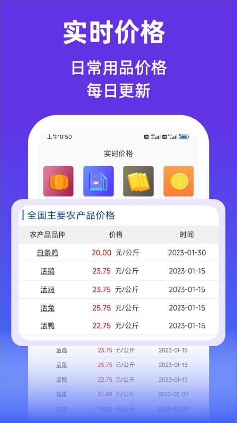 查查价格官网版