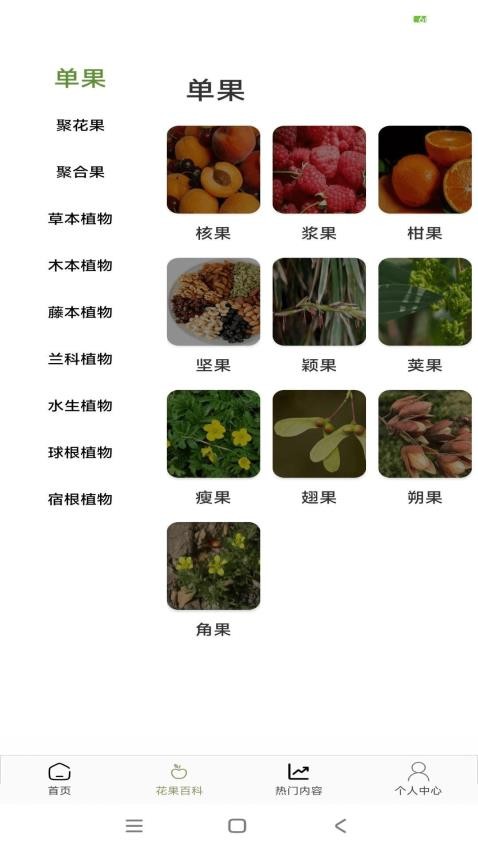 花果管家官网版