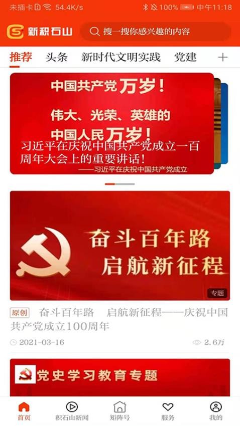 新积石山客户端