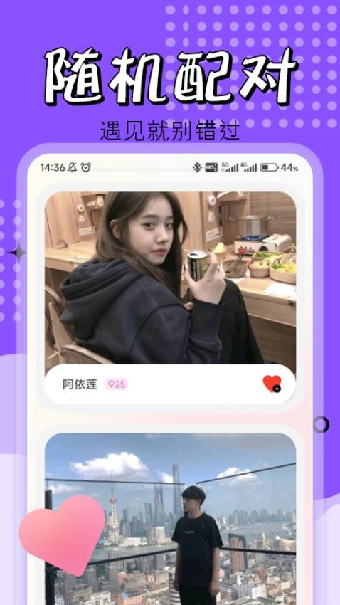 爱伴交友官方版