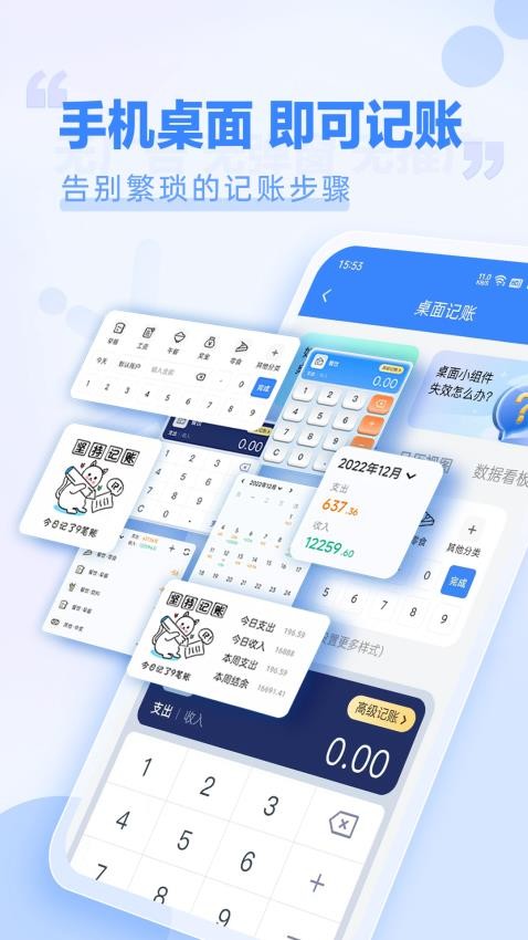 小小账本APP
