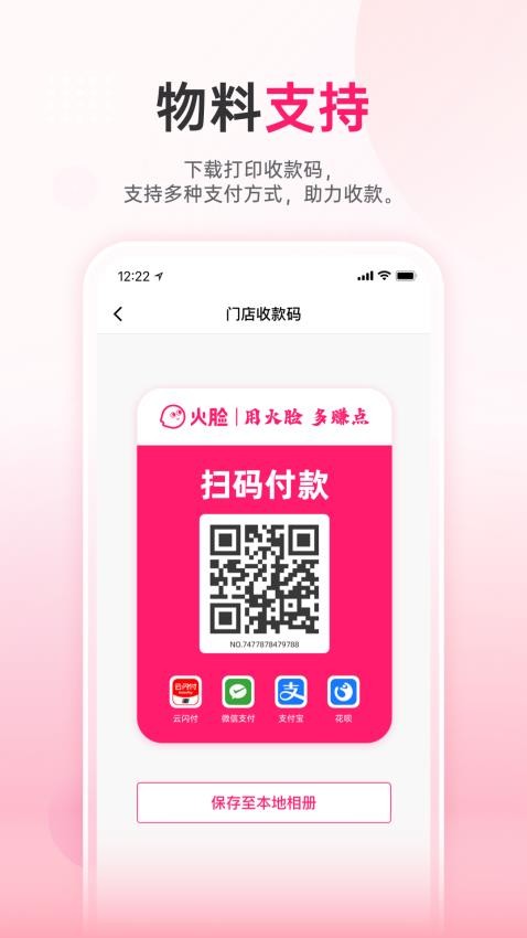 火脸官方版