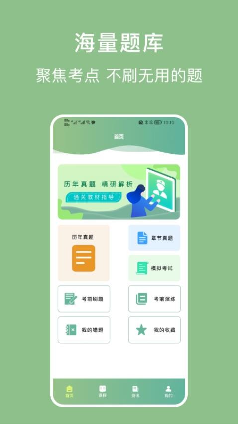 护理事业编宝典APP