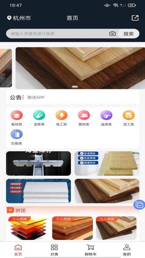 云购建材最新版