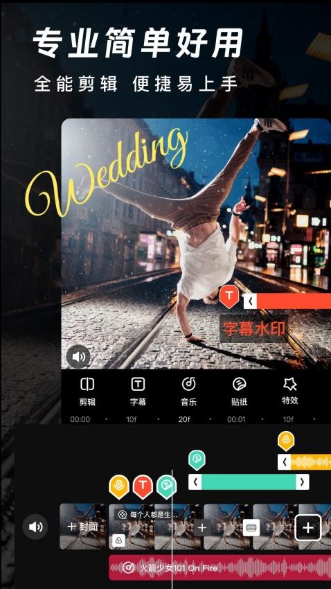 爱剪辑免费版