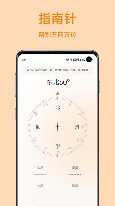 豆豆指南针免费版