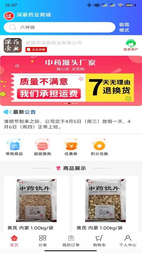 深豪药业官方版