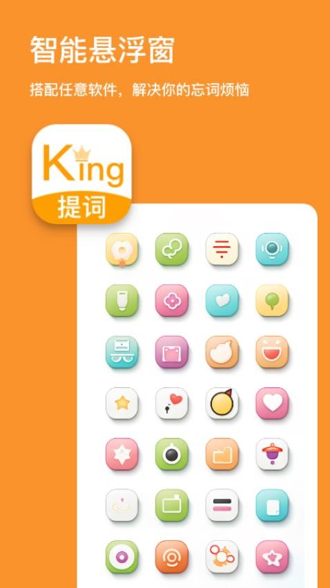 提词king最新版