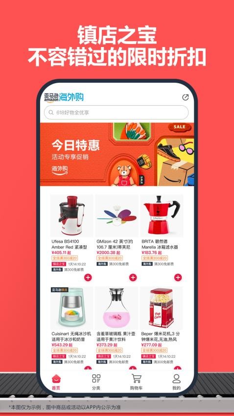 亚马逊购物APP