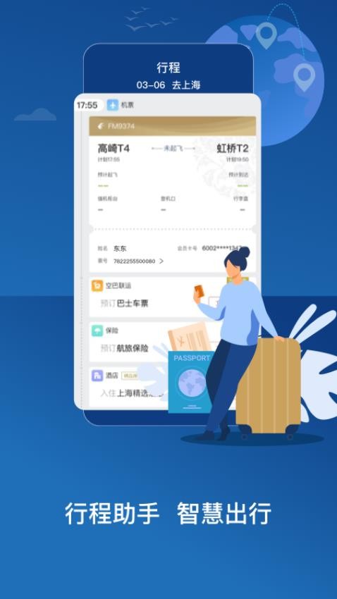 东方航空官网版