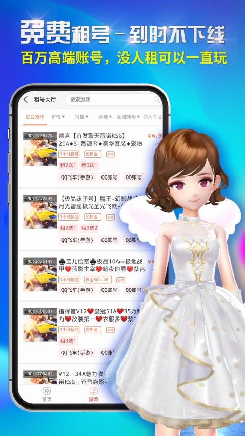 租号吧最新版