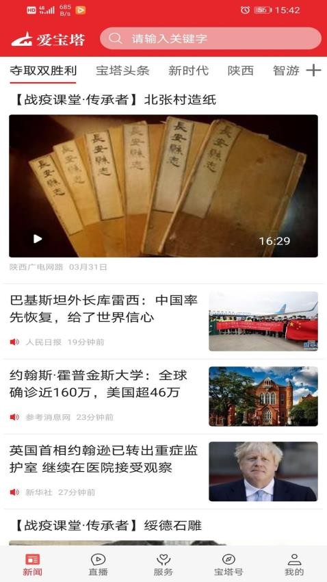 爱宝塔官网版