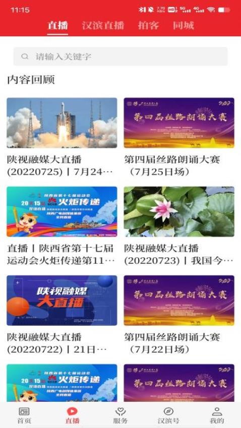 爱汉滨官方版