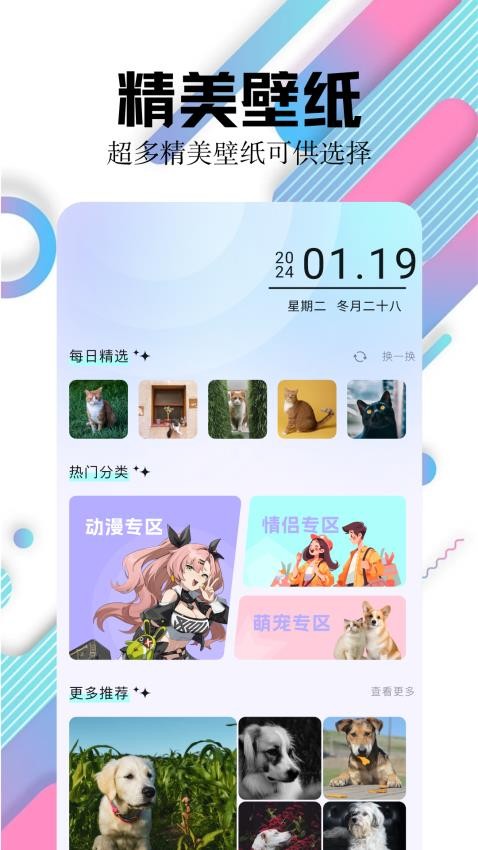 百变主题壁纸免费版