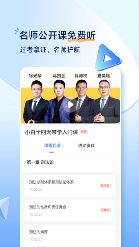 觉晓法考官网版