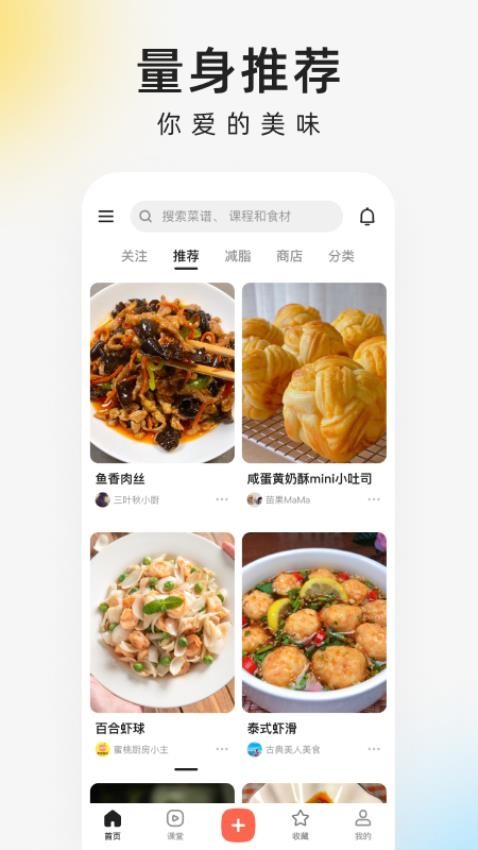 下厨房官方版