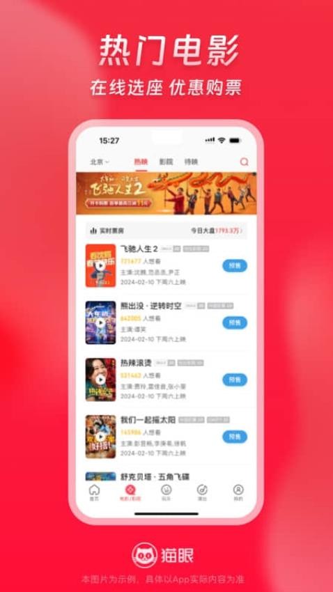 猫眼app