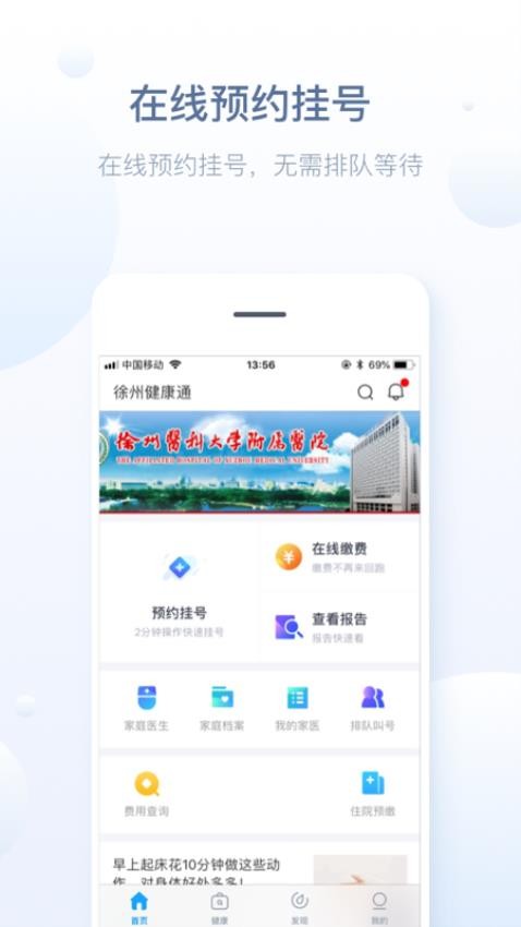 徐州健康通官方版